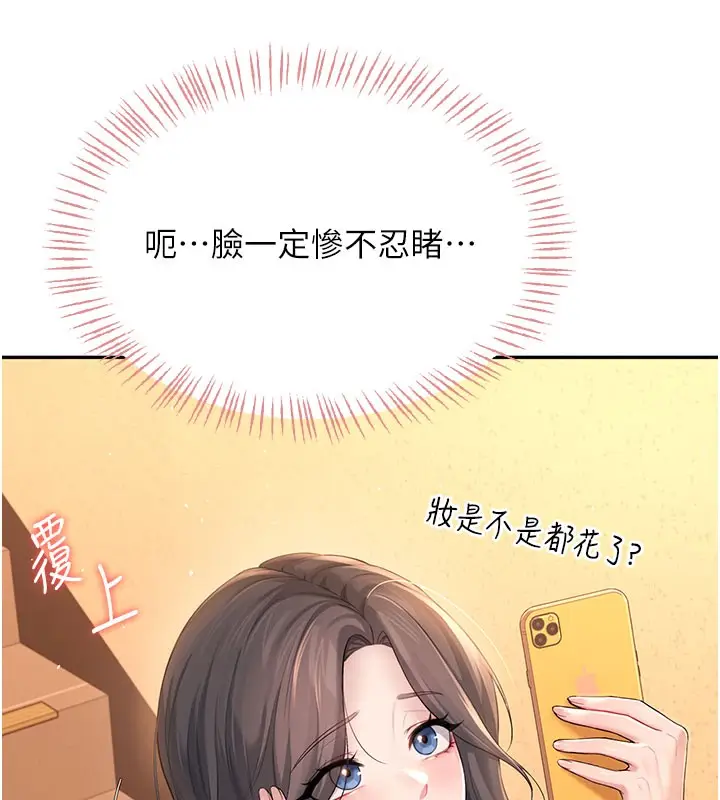 漫画《飞机杯女神连线中》第20话第189张图