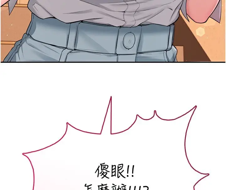 漫画《飞机杯女神连线中》第20话第196张图