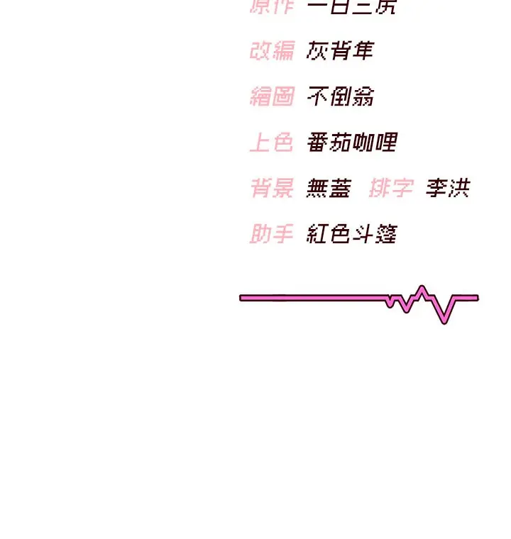 漫画《飞机杯女神连线中》第20话第198张图