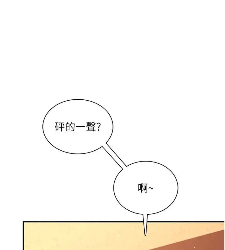 漫画《飞机杯女神连线中》第20话第29张图
