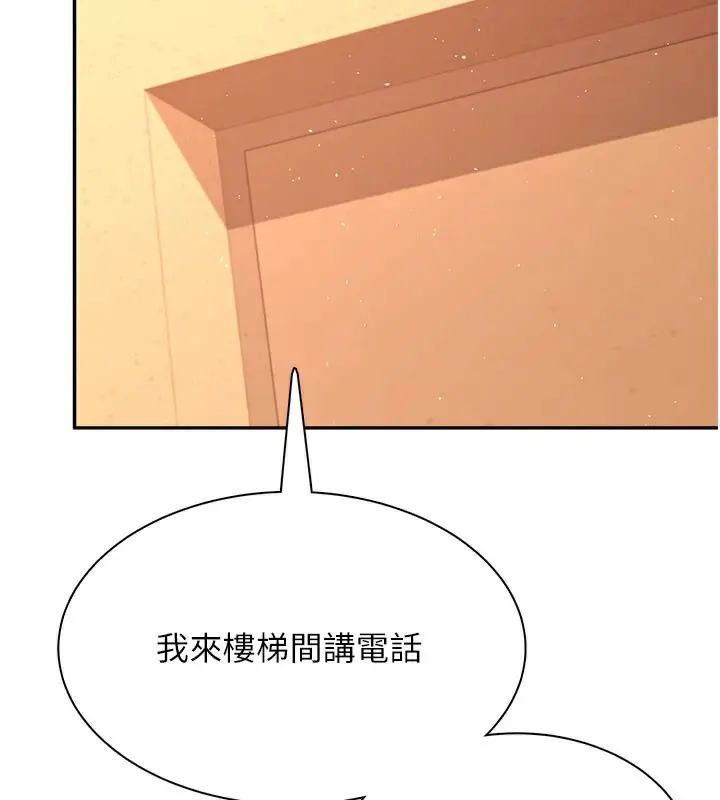 漫画《飞机杯女神连线中》第20话第30张图