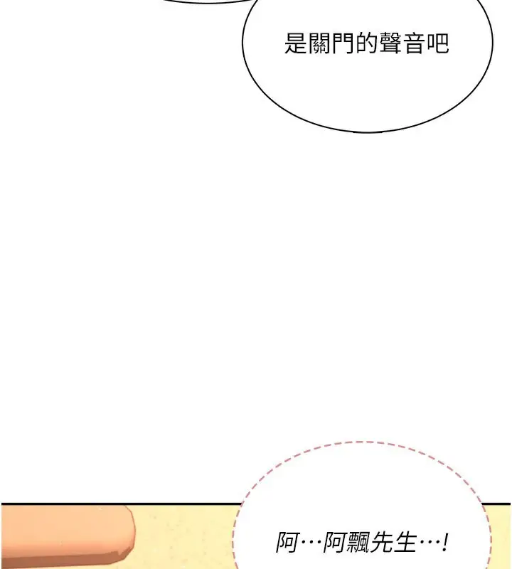 漫画《飞机杯女神连线中》第20话第31张图