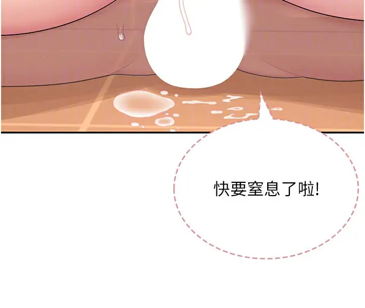 漫画《飞机杯女神连线中》第20话第36张图