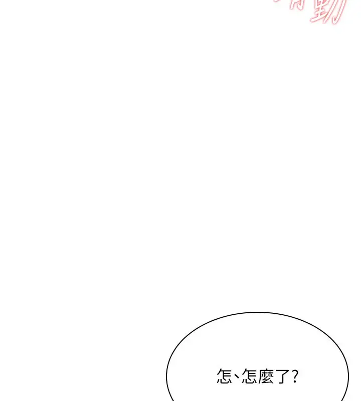 漫画《飞机杯女神连线中》第20话第43张图