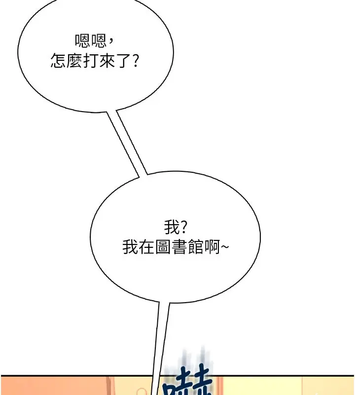 漫画《飞机杯女神连线中》第20话第5张图
