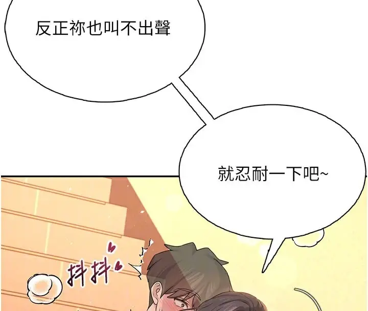 漫画《飞机杯女神连线中》第20话第50张图