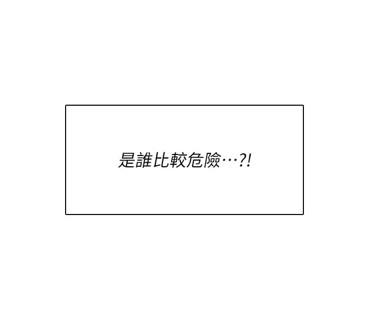 漫画《飞机杯女神连线中》第20话第54张图