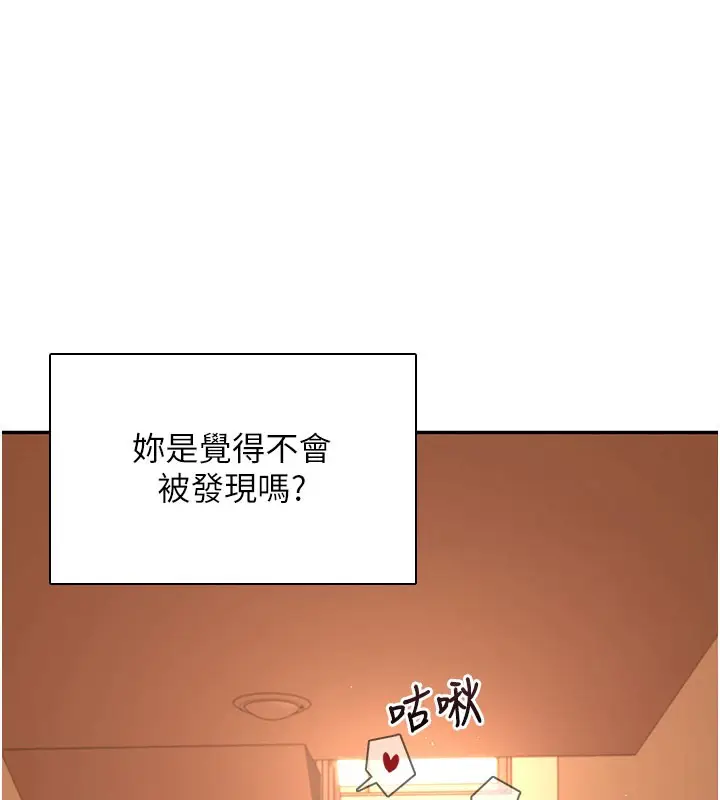 漫画《飞机杯女神连线中》第20话第55张图