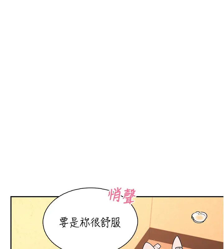 漫画《飞机杯女神连线中》第20话第57张图