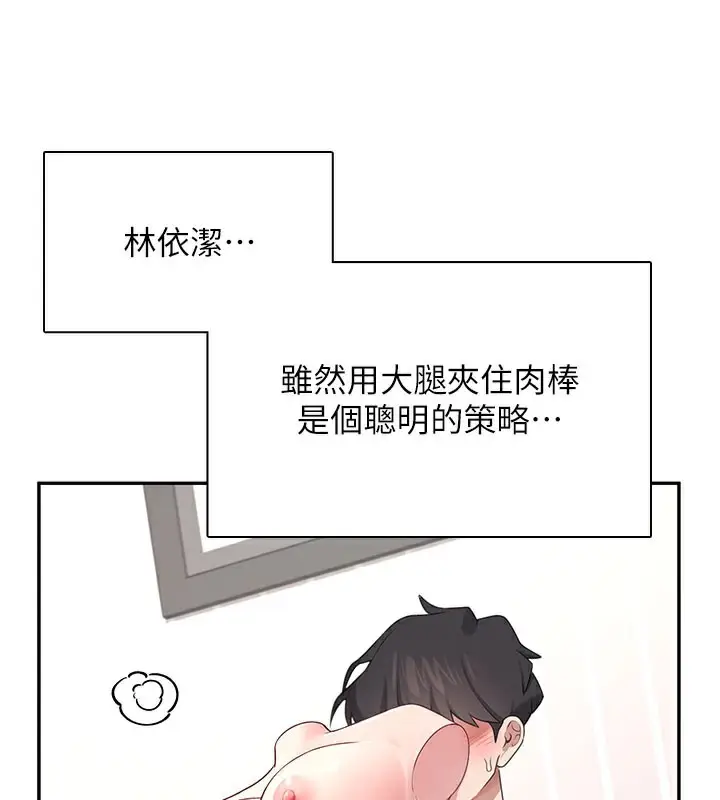 漫画《飞机杯女神连线中》第20话第60张图