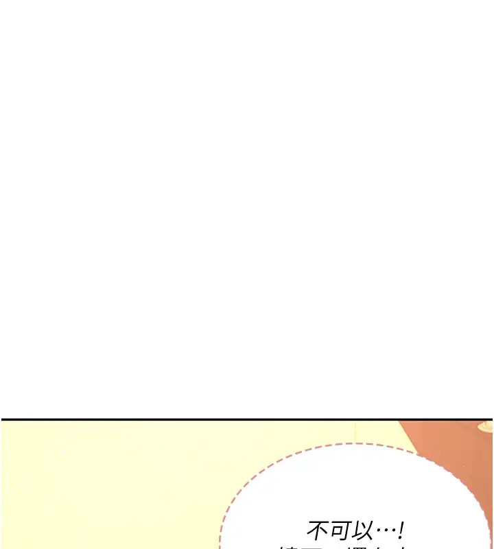 漫画《飞机杯女神连线中》第20话第76张图