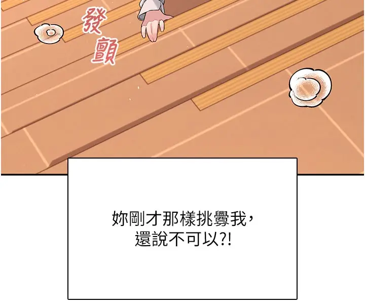 漫画《飞机杯女神连线中》第20话第78张图