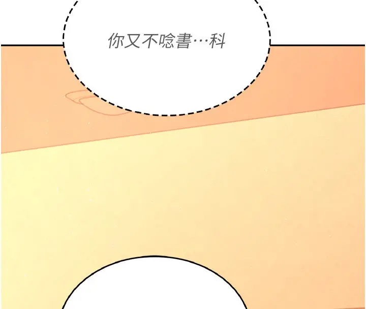 漫画《飞机杯女神连线中》第20话第8张图