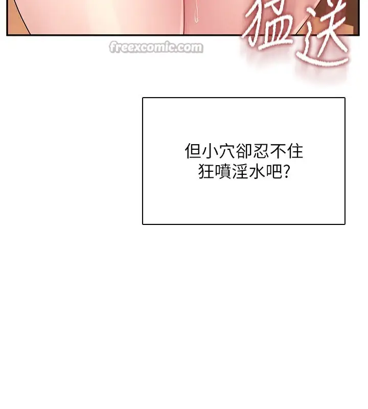 漫画《飞机杯女神连线中》第20话第84张图