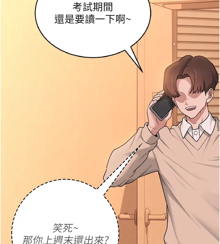 漫画《飞机杯女神连线中》第20话第9张图