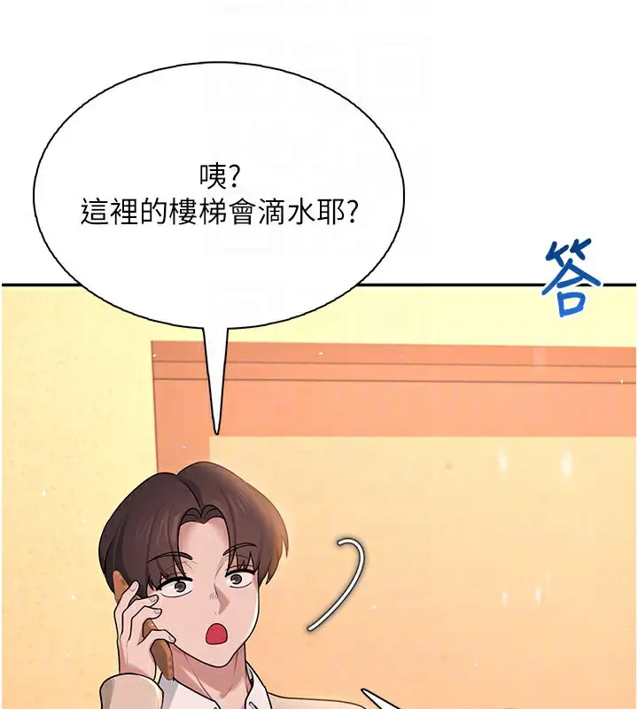 漫画《飞机杯女神连线中》第20话第93张图