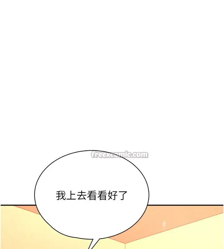漫画《飞机杯女神连线中》第20话第98张图