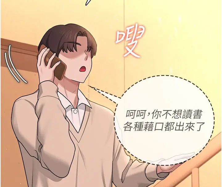 漫画《飞机杯女神连线中》第20话第99张图