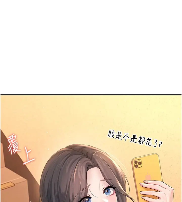漫画《飞机杯女神连线中》第21话第1张图