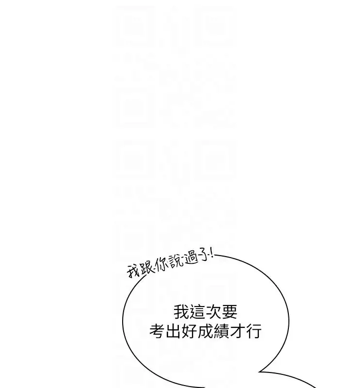 漫画《飞机杯女神连线中》第21话第109张图