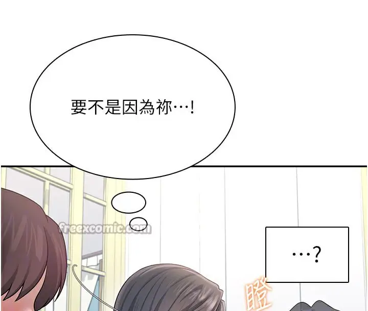 漫画《飞机杯女神连线中》第21话第112张图
