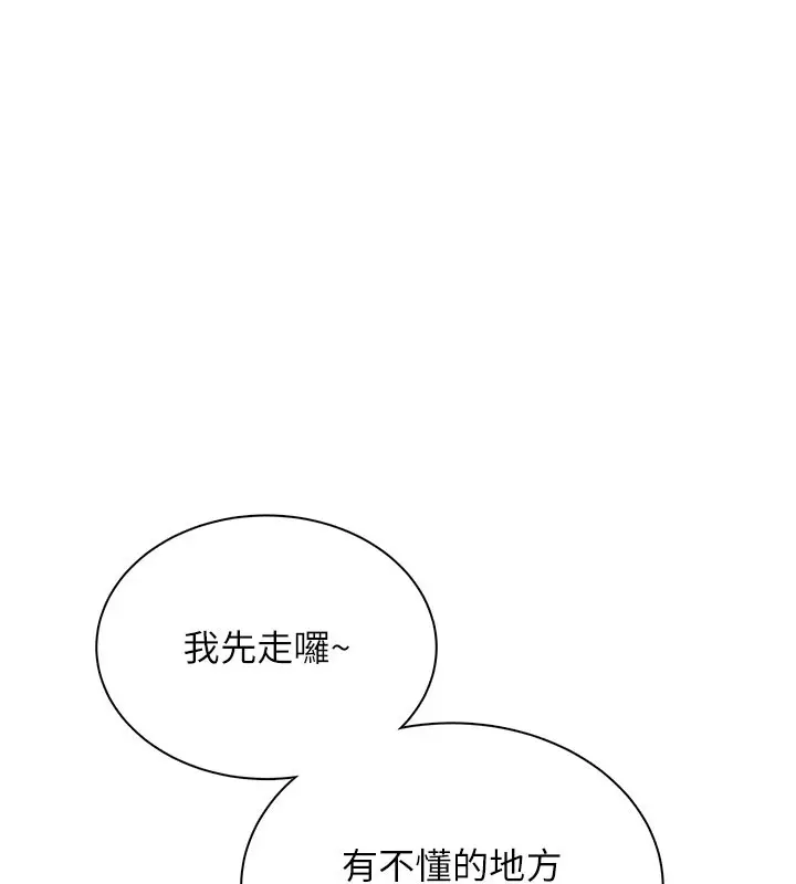 漫画《飞机杯女神连线中》第21话第114张图