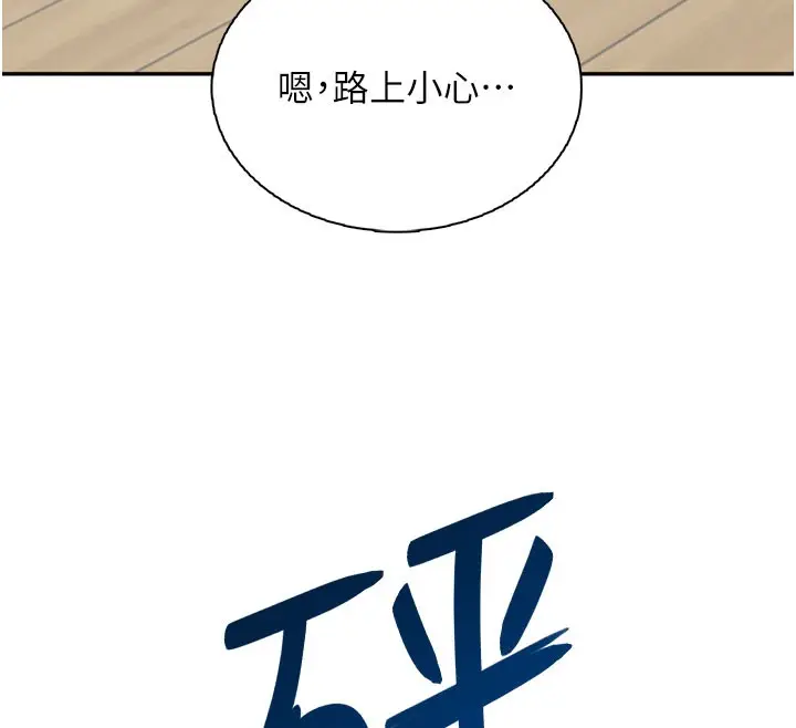 漫画《飞机杯女神连线中》第21话第116张图