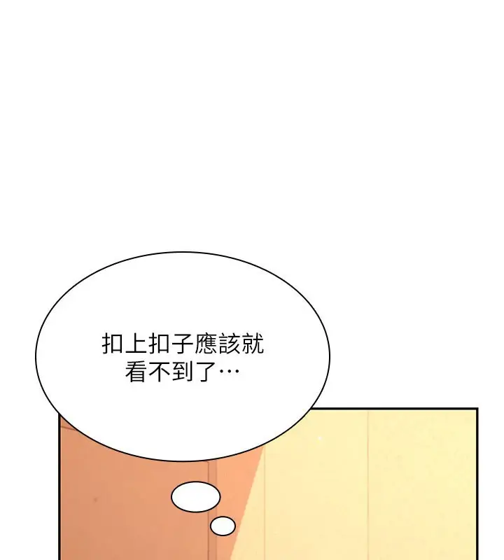 漫画《飞机杯女神连线中》第21话第12张图