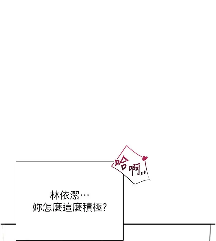 漫画《飞机杯女神连线中》第21话第134张图