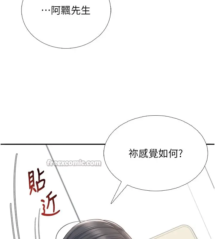 漫画《飞机杯女神连线中》第21话第140张图