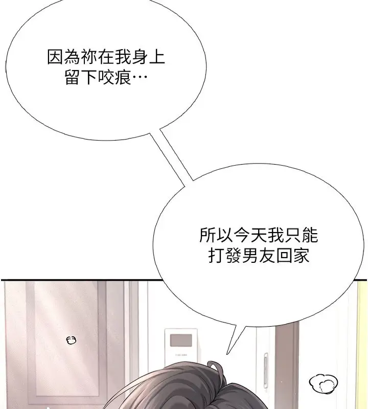 漫画《飞机杯女神连线中》第21话第143张图