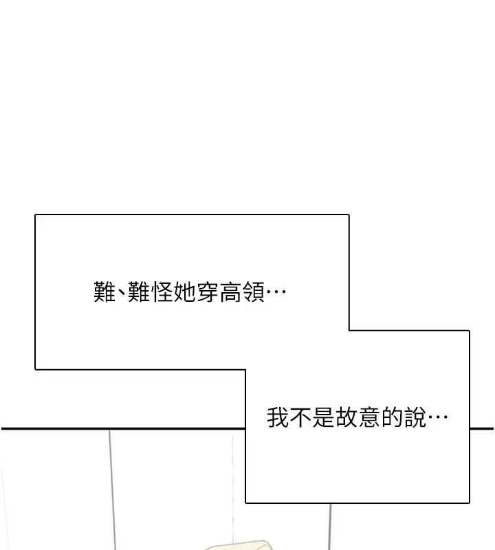 漫画《飞机杯女神连线中》第21话第147张图