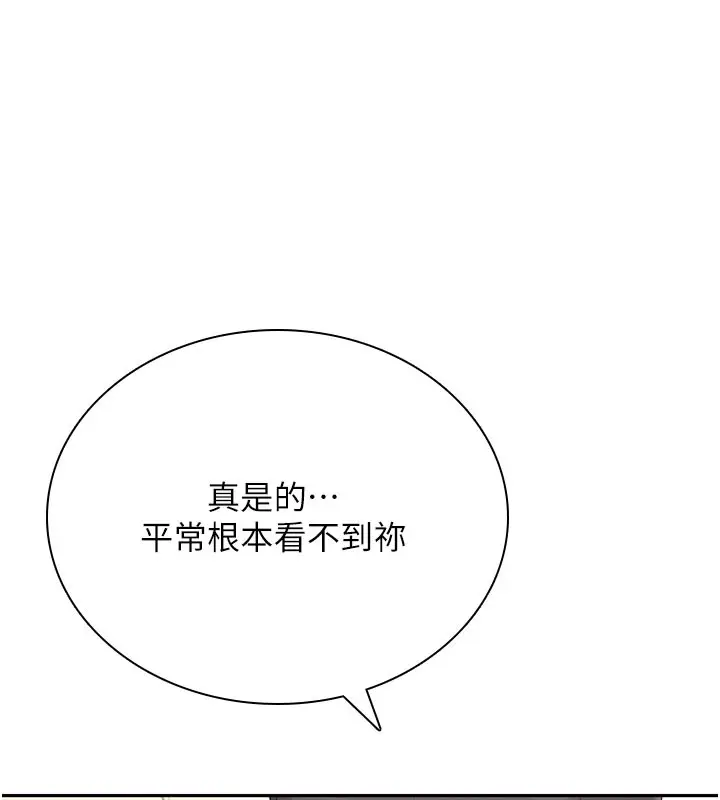 漫画《飞机杯女神连线中》第21话第149张图