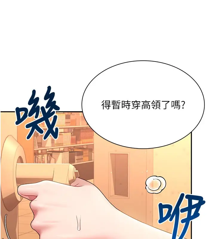漫画《飞机杯女神连线中》第21话第15张图