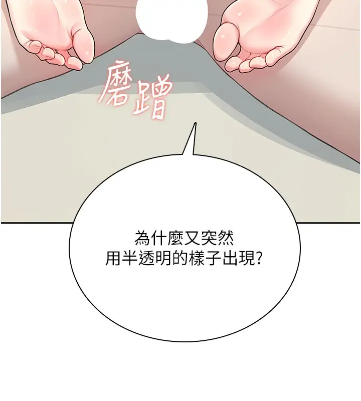 漫画《飞机杯女神连线中》第21话第151张图
