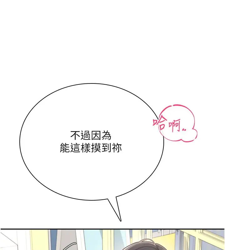 漫画《飞机杯女神连线中》第21话第152张图