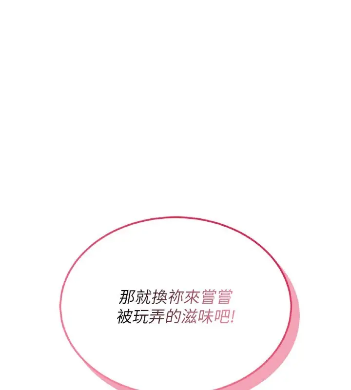 漫画《飞机杯女神连线中》第21话第155张图