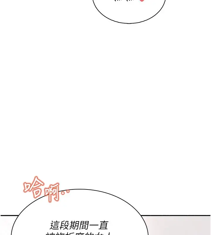 漫画《飞机杯女神连线中》第21话第164张图