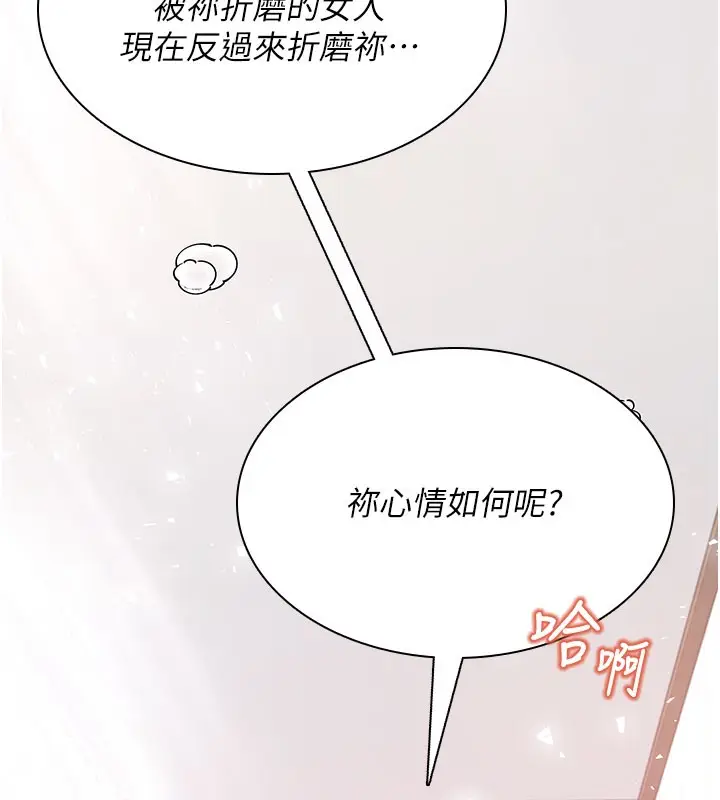 漫画《飞机杯女神连线中》第21话第165张图