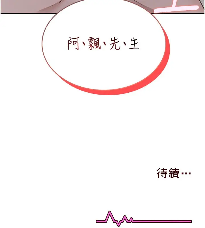 漫画《飞机杯女神连线中》第21话第168张图