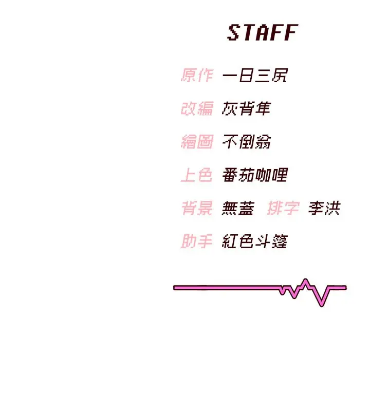 漫画《飞机杯女神连线中》第21话第169张图