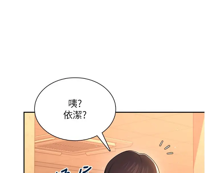 漫画《飞机杯女神连线中》第21话第17张图