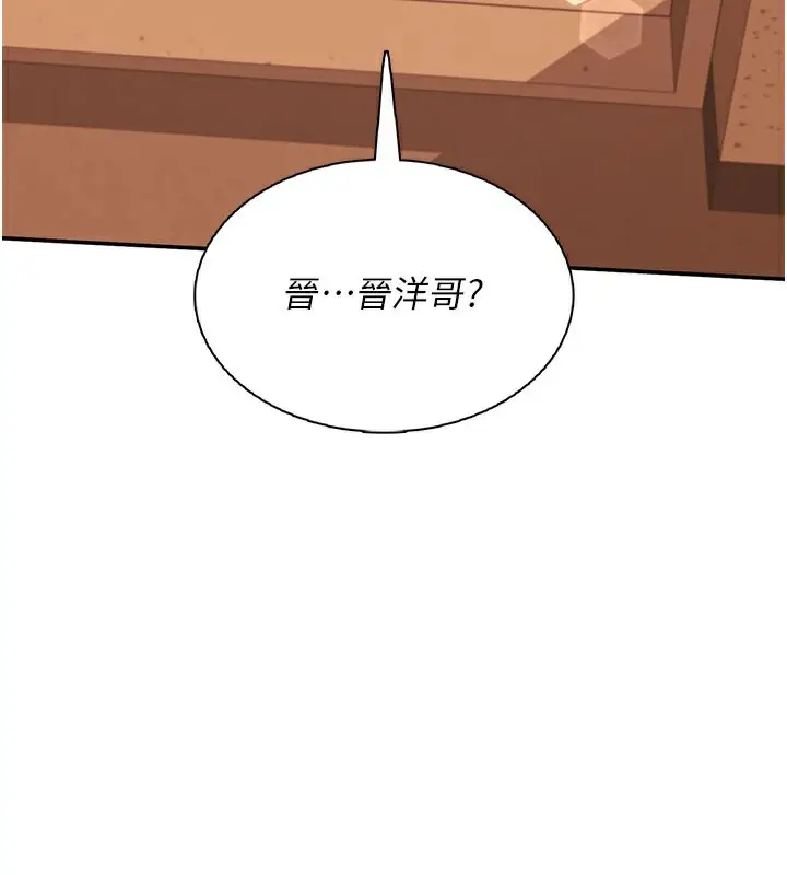 漫画《飞机杯女神连线中》第21话第23张图