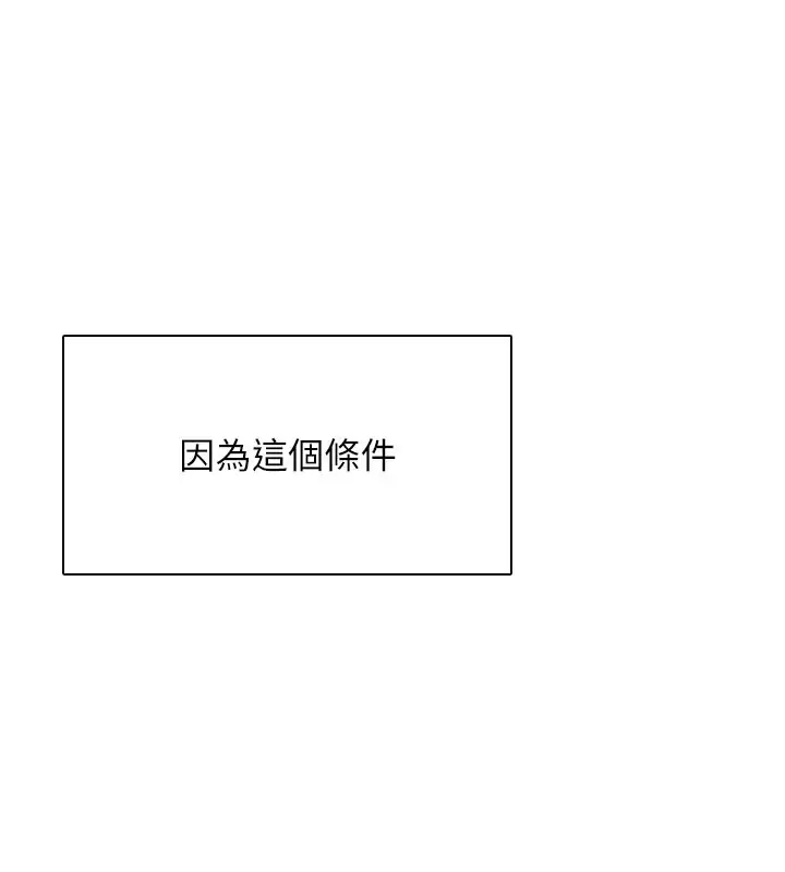 漫画《飞机杯女神连线中》第21话第37张图