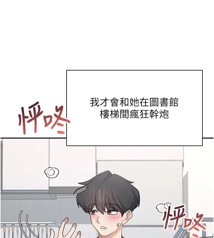 漫画《飞机杯女神连线中》第21话第38张图