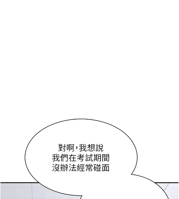漫画《飞机杯女神连线中》第21话第46张图