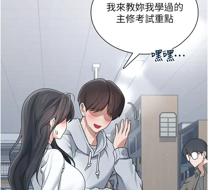 漫画《飞机杯女神连线中》第21话第47张图