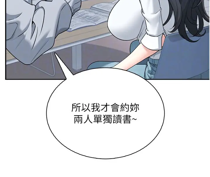 漫画《飞机杯女神连线中》第21话第51张图
