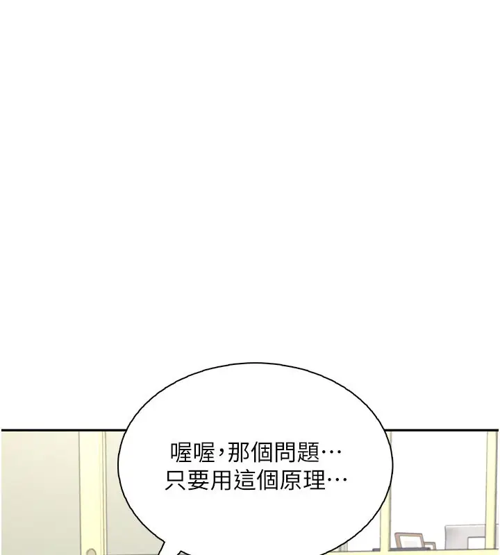 漫画《飞机杯女神连线中》第21话第59张图
