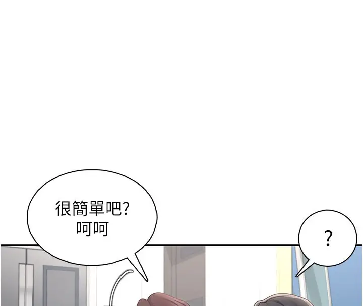 漫画《飞机杯女神连线中》第21话第62张图